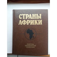 Страны Африки