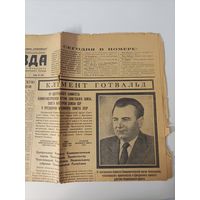 Газета Правда от 15 марта 1953 года