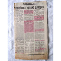 25-34 П4 4-138 Газета Советская Белоруссия 08-08-1990 Вырезка Чернобыль кризис доверия ЧАЭС Чернобыль Чернобыльская АЭС