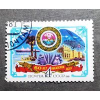 Марка СССР 1981 год 60 лет Абхазской АССР