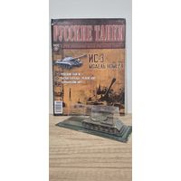 ИС-3. Русские Танки