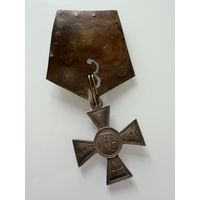 Гроргиевский Крест 4 ст. С колодкой. Российская Империя  СЕРЕБРО.