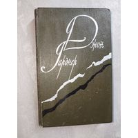 Джон Гарднер "Никелевая гора. Королевский гамбит. Рассказы"