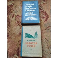 Николай Якутский Золотой ручей