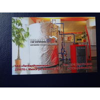 Календарик 10.2009-09.2010 г.  ЗАО ЛитБелИнжиниринг.