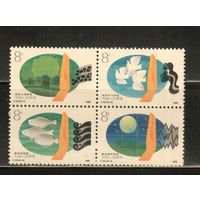 Китай-1988(Мих.2180-2183) , **  , Морская  Фауна , Рыбы, Природа (полная серия)