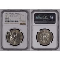 1 рубль 1913 года (ВС) "В память 300-летия дома Романовых" Осень красивое коллекционное состояние! Грейд NGC MS63