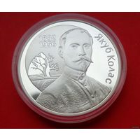 СОСТОЯНИЕ! 120–летие Якуба Коласа! 2002! Тираж 1000 штук! Серебро! ВОЗМОЖЕН ОБМЕН!