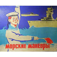 Корабли(фишки) от советской игры Морские маневры