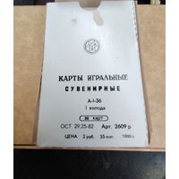 Карты игральные СССР
