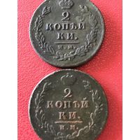 2 копейки 1812-13г.цена за две.