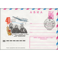 Художественный маркированный конверт СССР со спецгашением N 13009 (08.08.1978) АВИА  40 лет Беспересадочный перелет " Москва - Дальний Восток"  П. Осипенко  В. Гризодубова  М. Раскова