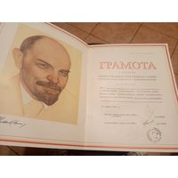 Грамота БССР\3