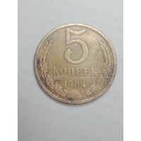 СССР , 5 копеек 1984 года .