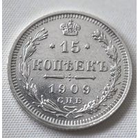 15 копеек 1909  ГОД. XF-aUNC!!!
