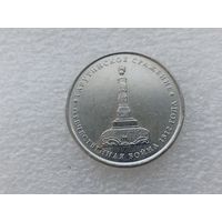 5 рублей РФ