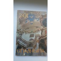 Спадчына. 1991-2