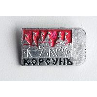 Корсунь. А-61.