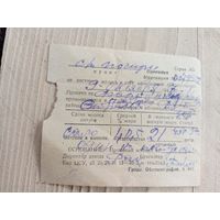Документ БССР\9