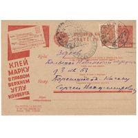 Рекламно-агитационная карточка. СК #283. 1930г