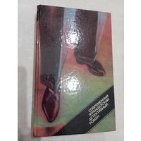 Современный французский детективный роман