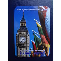 Календарик 2005 г.  Галар-экспо. Экскурсионные туры.