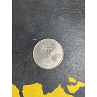 1 рубль Попов А.С. 1984г