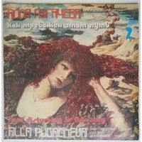 2LP Алла Пугачева - Как тревожен этот путь (1983)