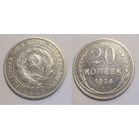 20 копеек 1924
