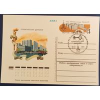 ПК с ОМ. Олимпийская деревня. Спецгашение. 1980 г.