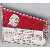 50 лет Профсоюзу работников сельского хозяйства СССР (1919-1969).