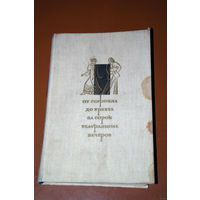 От Софокла до Брехта за сорок театральных вечеров.