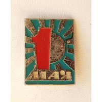 1 Мая! 321.