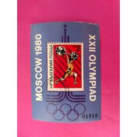 Болгария. Спорт. ( Блок ) 1980 года. *168.