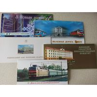 ОТКРЫТКИ ВЕДОМСТВЕННЫЕ (Национальный банк РБ,  Белорусская железная дорога, Бел ж д, Минский облисполком, Первый Национальный телеканал).