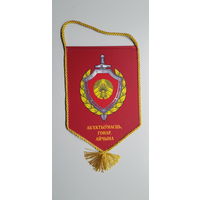 Вымпел государственный комитет судебных экспертиз Беларусь