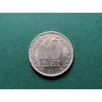 10 лей Румыния. Юбилейная.