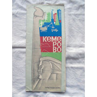 26-01 02 Туристская схема Кемерово ГУГК СМ СССР Москва 1983