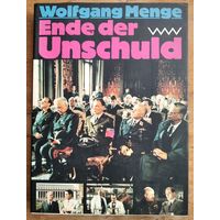 Wolfgang Menge. Ende der Unschuld: die Deutschen und ihre Atombombe. (Вольфганг Менге. Конец невинности: немцы и их атомная бомба)