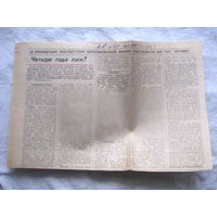 25-34 П4 4-141 Газета Аргументы и факты АиФ Номер 42-1990 Вырезка Четыре года лжи? ЧАЭС Чернобыль Чернобыльская АЭС