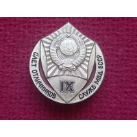 IX 9 слет отличников служб МВД БССР