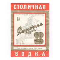 293 Этикетка Столичная водка 1983