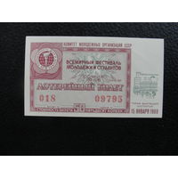 Продажа коллекции с 1 рубля! Лотерейный билет.