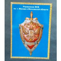 Календарик-Московское управление ФСБ по Москве и Московской обл.-1999г.