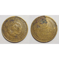 5 копеек 1930