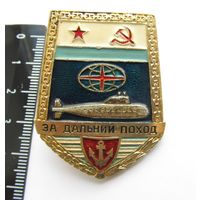 Все лоты с рубля. Знак За дальний поход,подводная лодка,ВМФ СССР