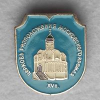 Церковь Ризоположения Московского Кремля XV в. #2