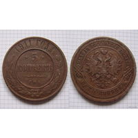 Пятак Николая II 1911г. (ТОРГ, ОБМЕН) (4)***