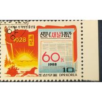 КНДР 1988 60лет.