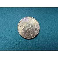 2 Динара Сербия.